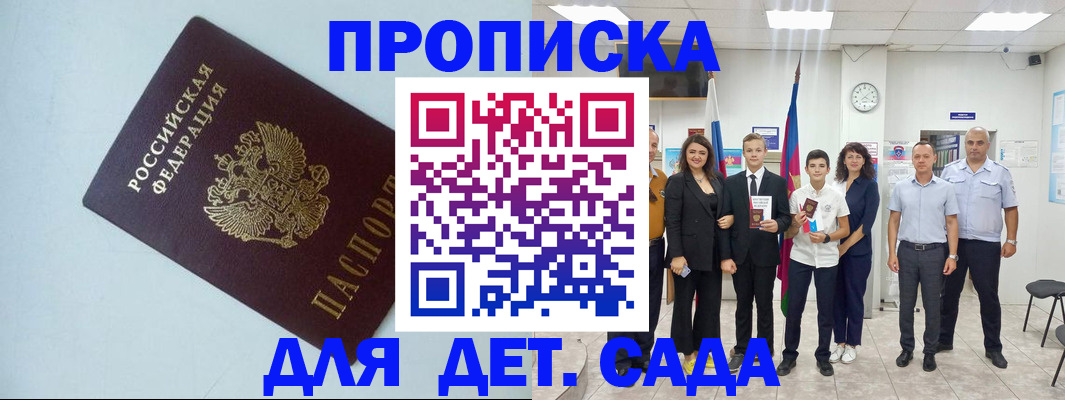 прописка законно в Пущино